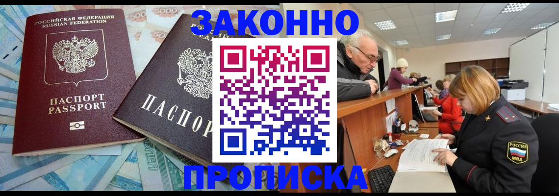 прописка от собственника в Дрезне