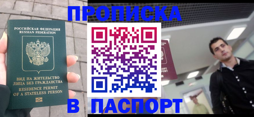 прописка паспорт в Дрезне